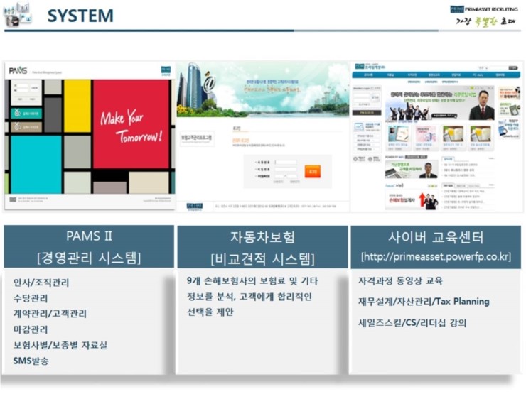 프라임리크루팅 이미지