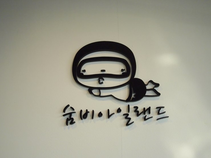 숨비아일랜드 이미지