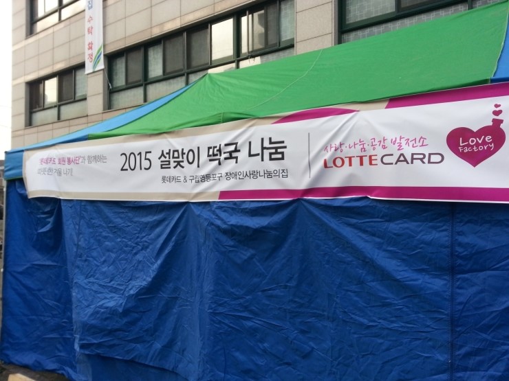 구립영등포구장애인사랑나눔의집 이미지