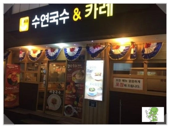 수연멸치국수 이미지