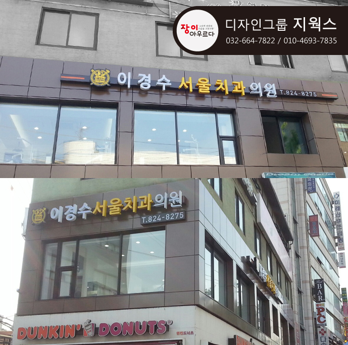 이경수치과 이미지
