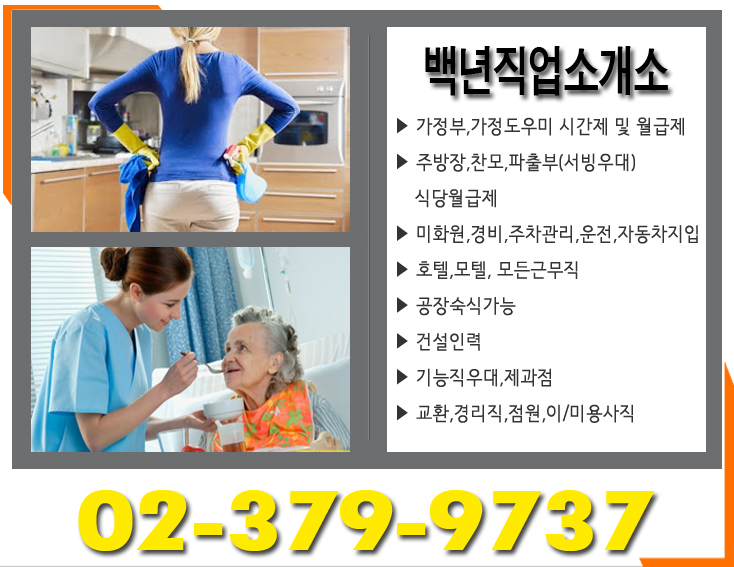 백인력직업소개소 이미지