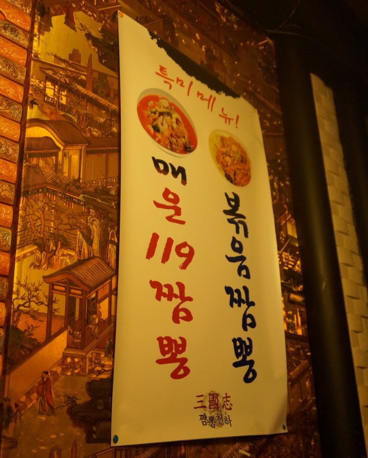 짬뽕천하삼국지 이미지