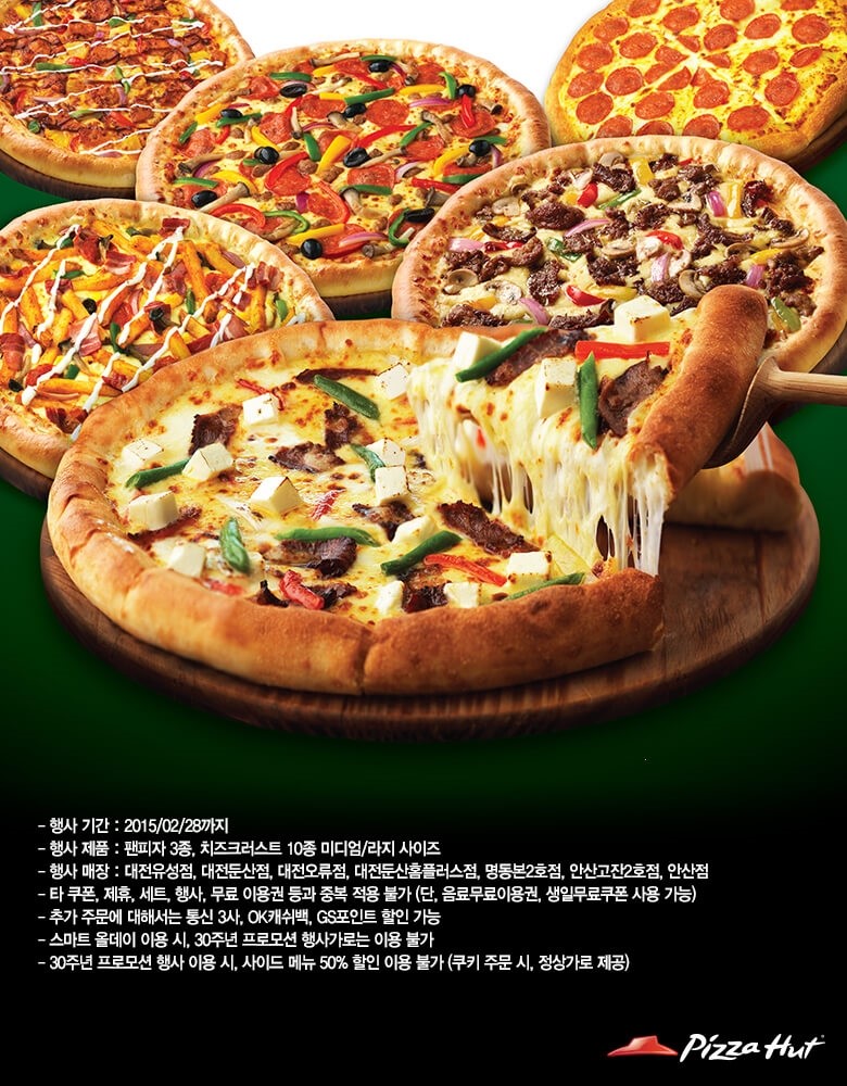 피자헛대전 이미지