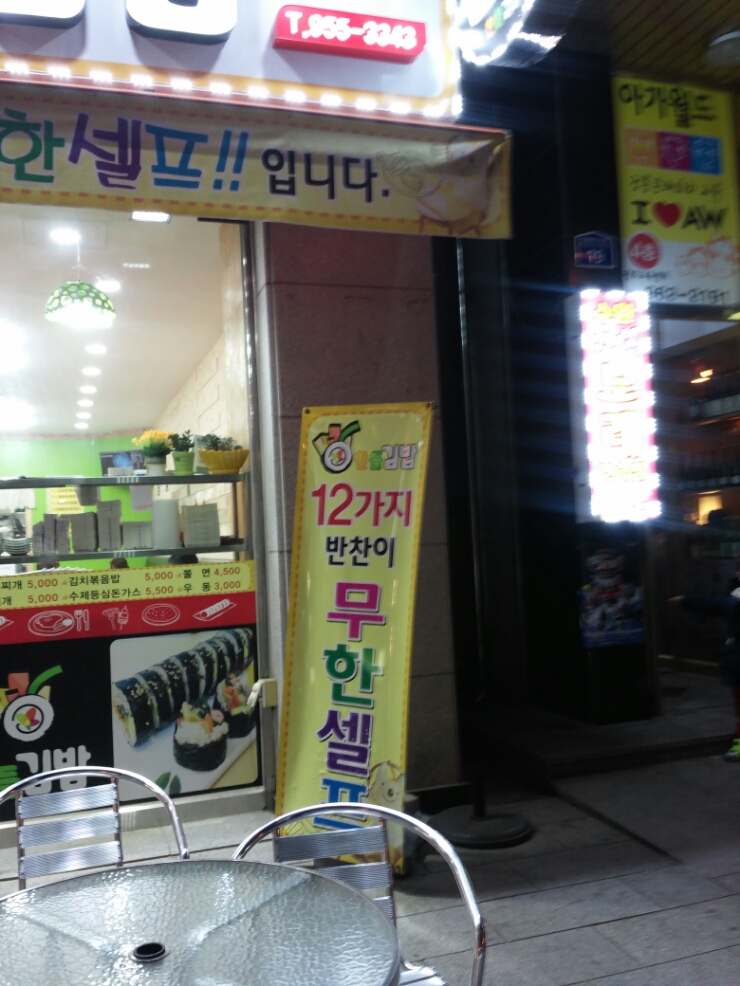 찬들김밥 이미지
