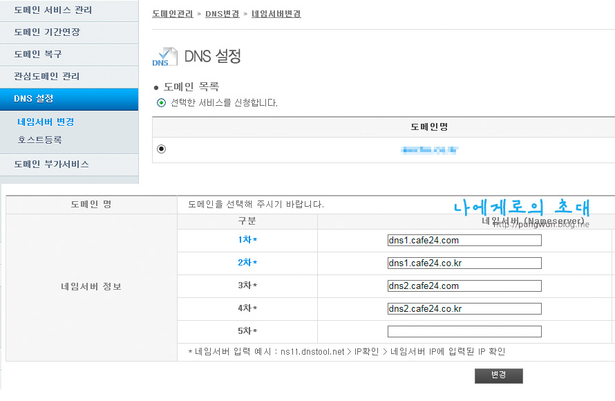 [카페24] 카페24 도메인 연결하기 : 도메인 연결 : 네이버 블로그