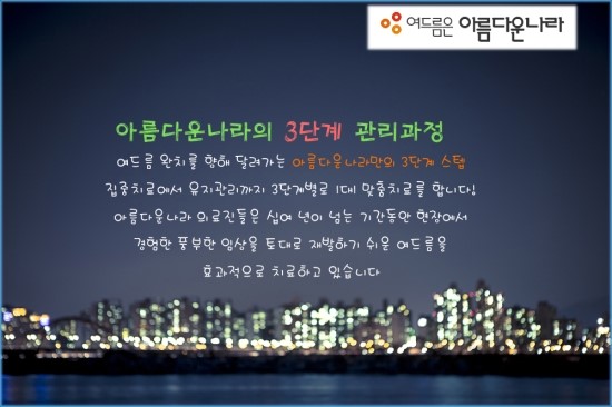 아름다운나라피부과 이미지