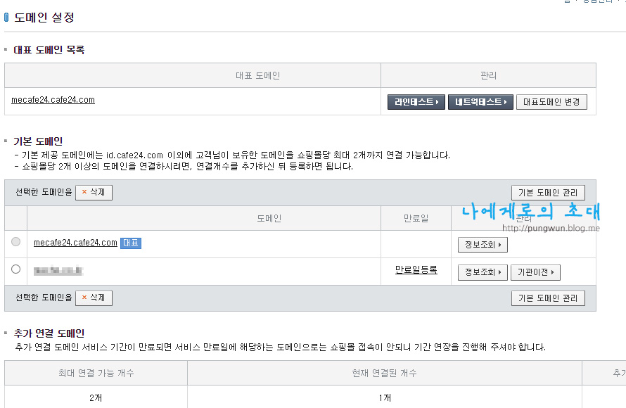 [카페24] 카페24 도메인 연결하기 : 도메인 연결 : 네이버 블로그
