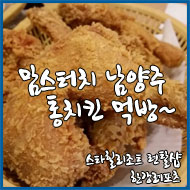 맘스터치남양주 이미지