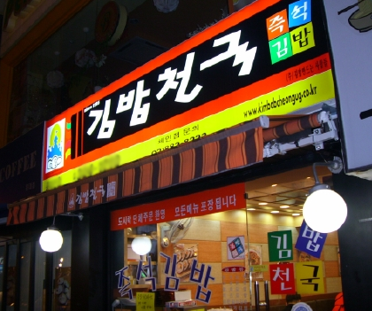 제일반점 이미지