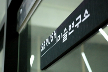 아트비미술학원 이미지
