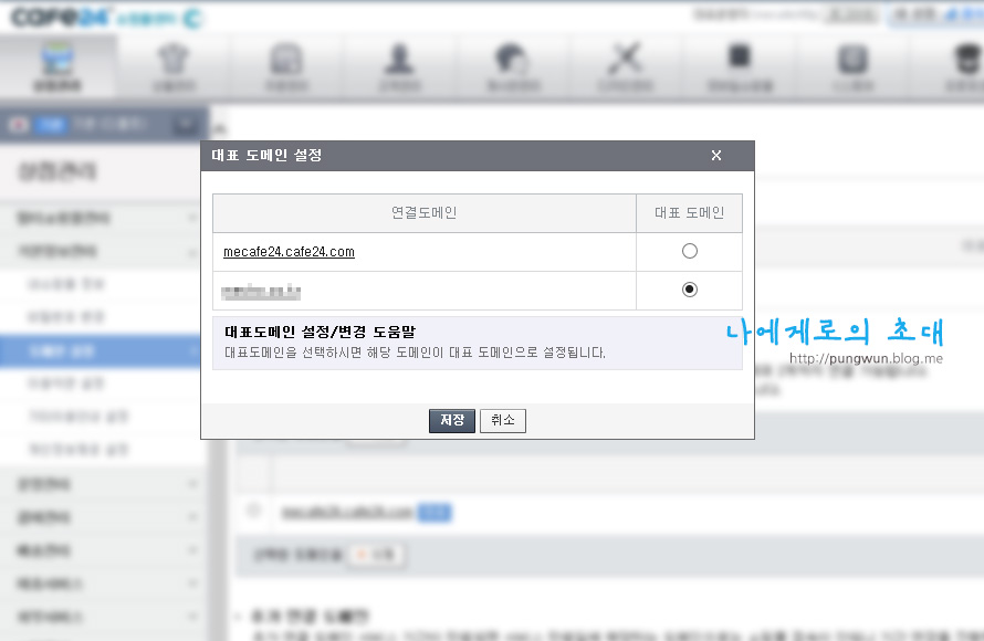 [카페24] 카페24 도메인 연결하기 : 도메인 연결 : 네이버 블로그