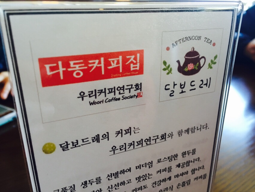 카페, 달보드레 이미지