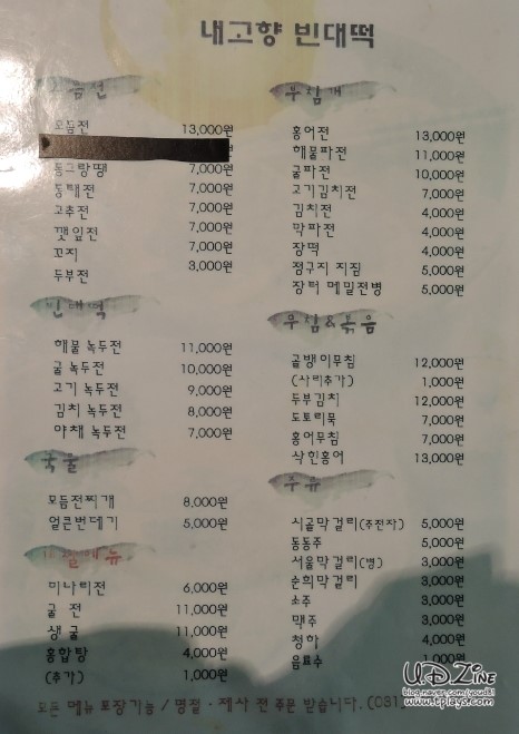 내고향빈대떡 이미지