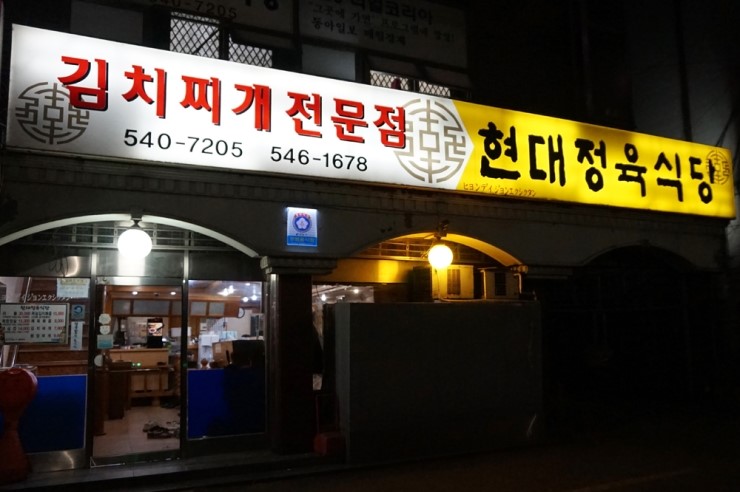 현대정육식당 이미지