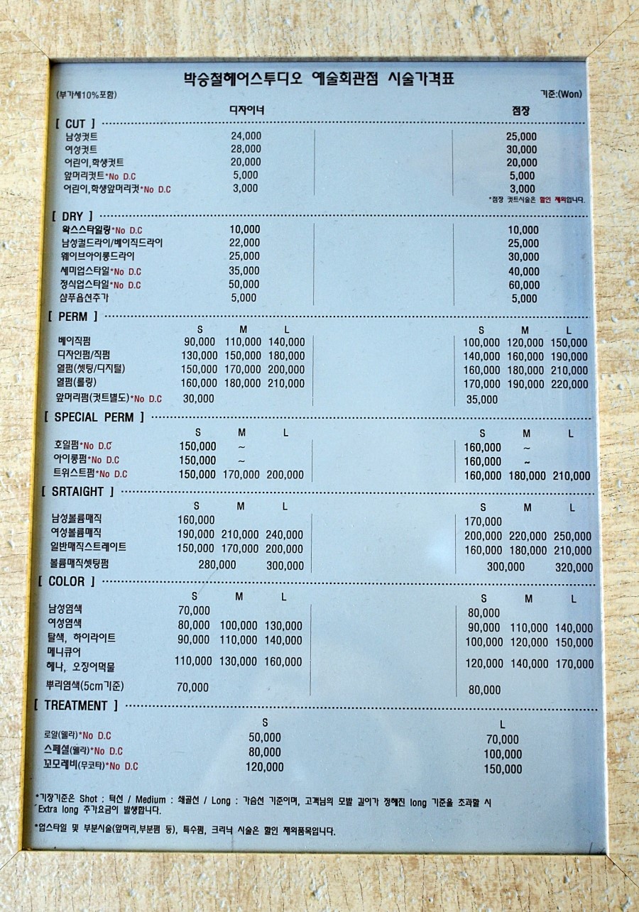 박승철헤어스투디어 이미지