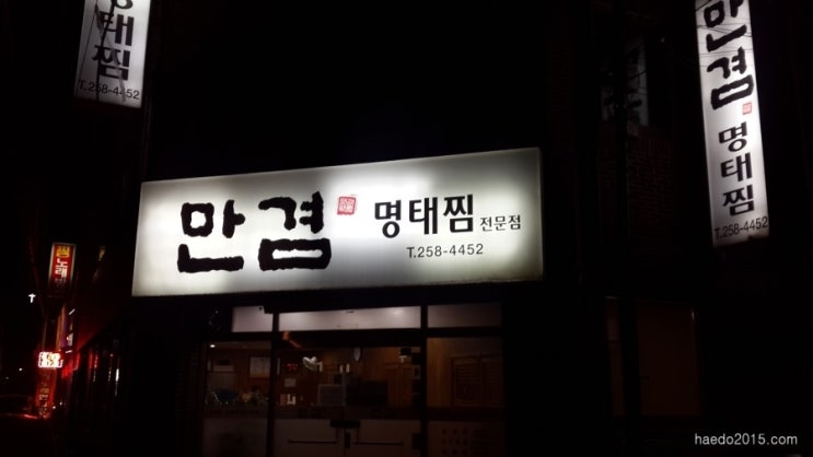 만겸명태찜 이미지