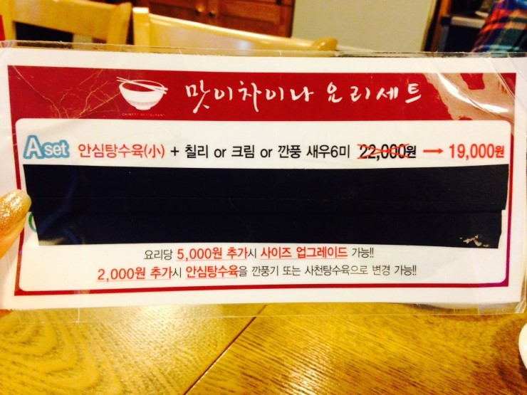 맛이차이나 이미지