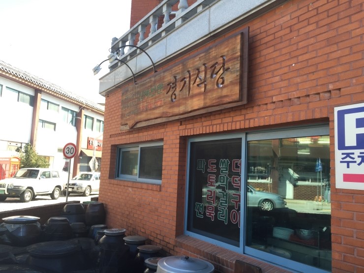 경기식당 이미지