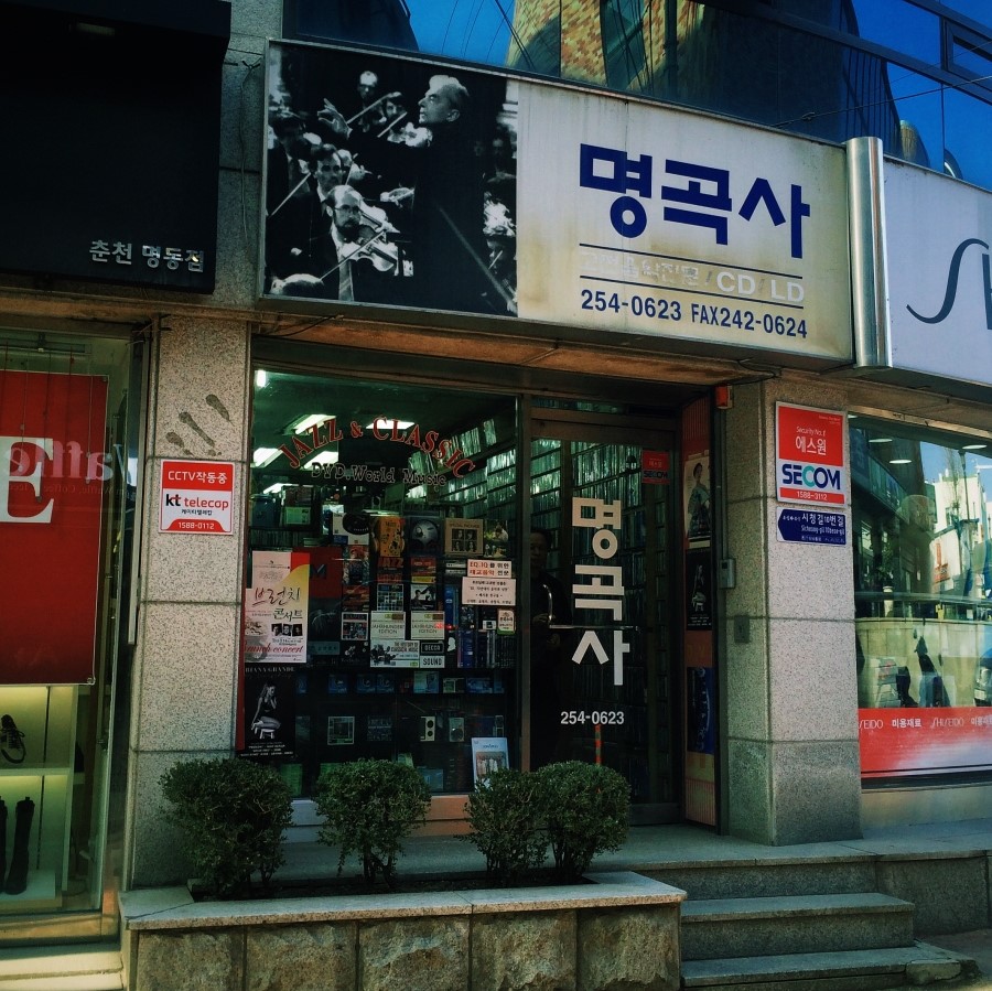 명곡사 이미지