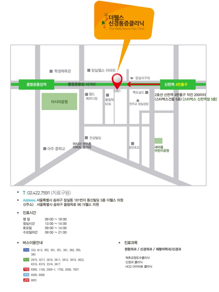 송파길신경외과의원 이미지