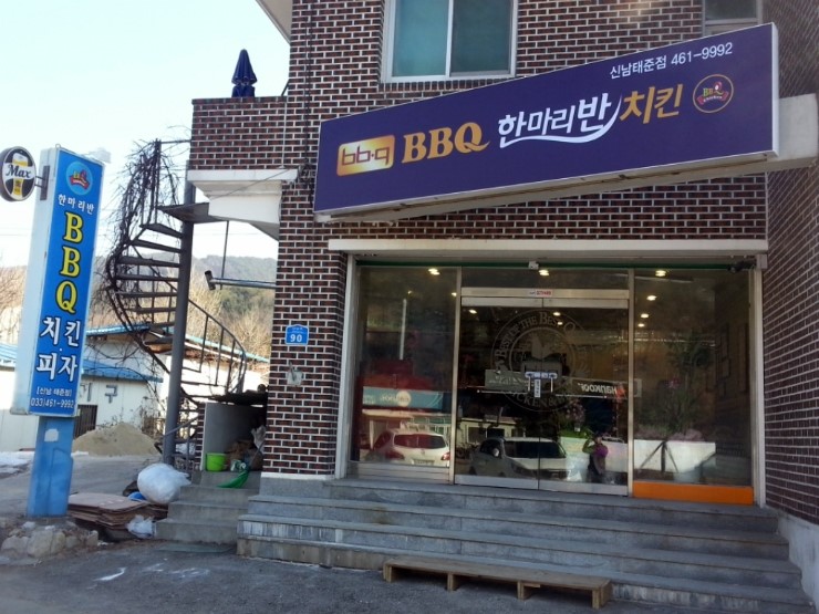 비비큐치킨인제 이미지