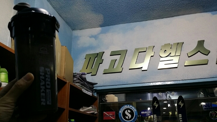 수양헬스클럽 이미지