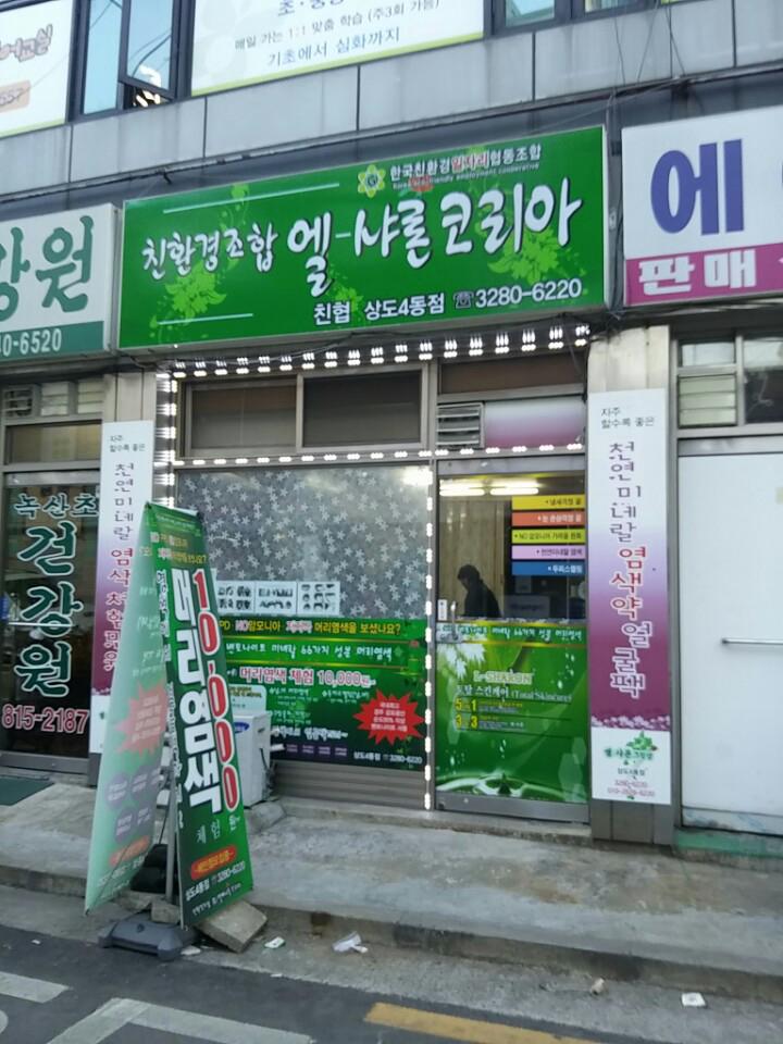 엘샤론코리아 이미지