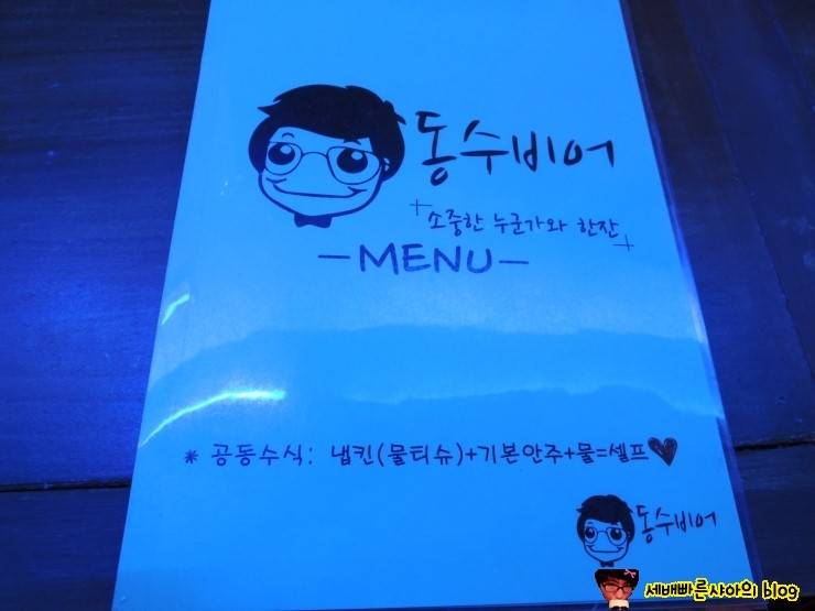 동수비어 이미지
