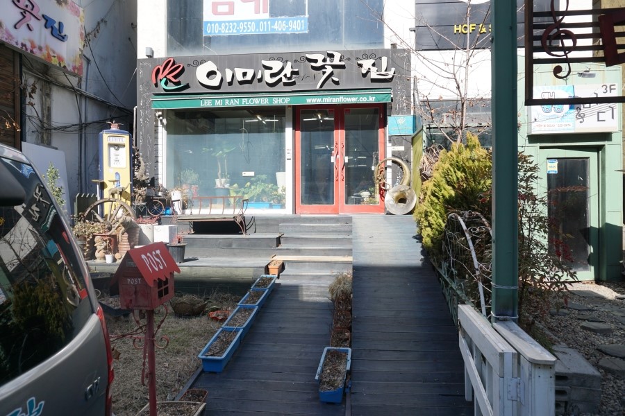 이미란꽃집 이미지