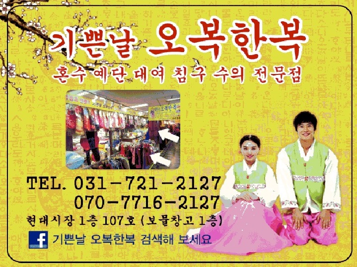 기쁜날오복한복 이미지