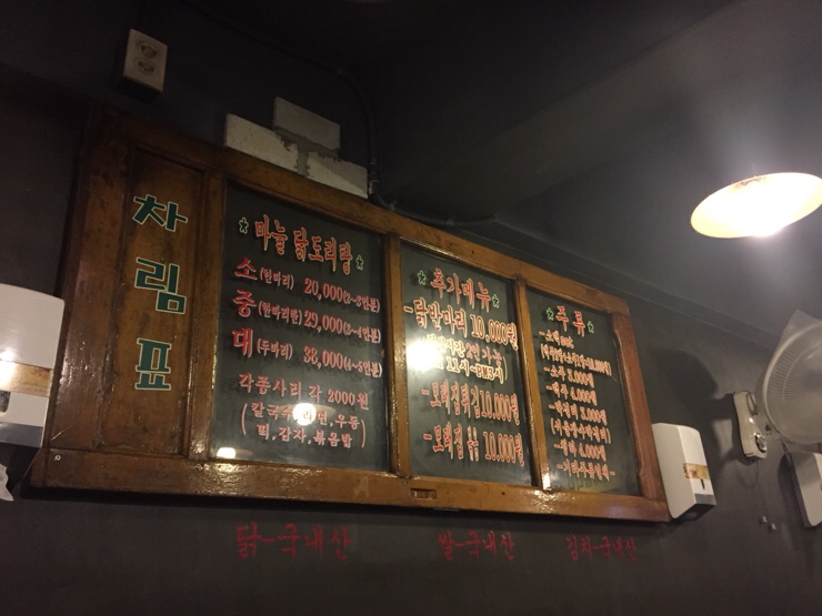 계림마늘닭 이미지