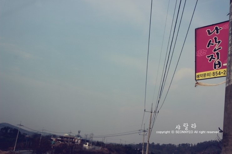 나산집 이미지
