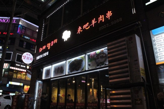 와바양꼬치 이미지