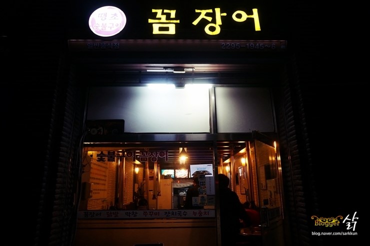 땡초꼼장어 이미지