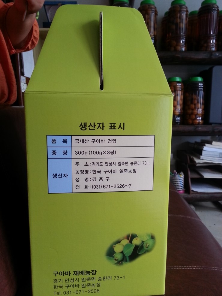 한국구아바 일죽농장 이미지
