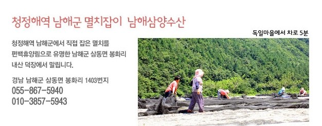 남해건어수산 이미지