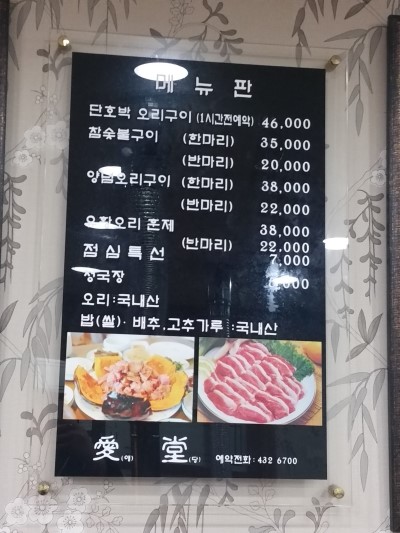 애당오리전문점 이미지