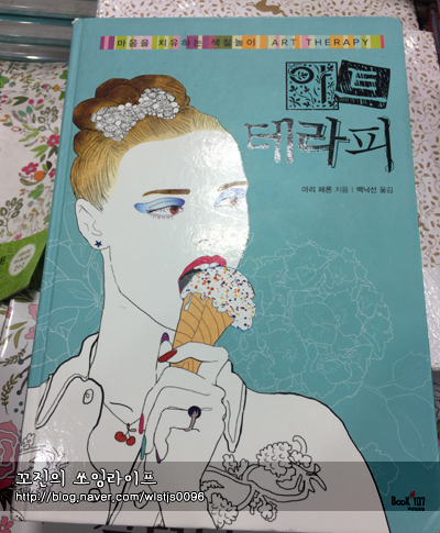 스크릿테라피 이미지