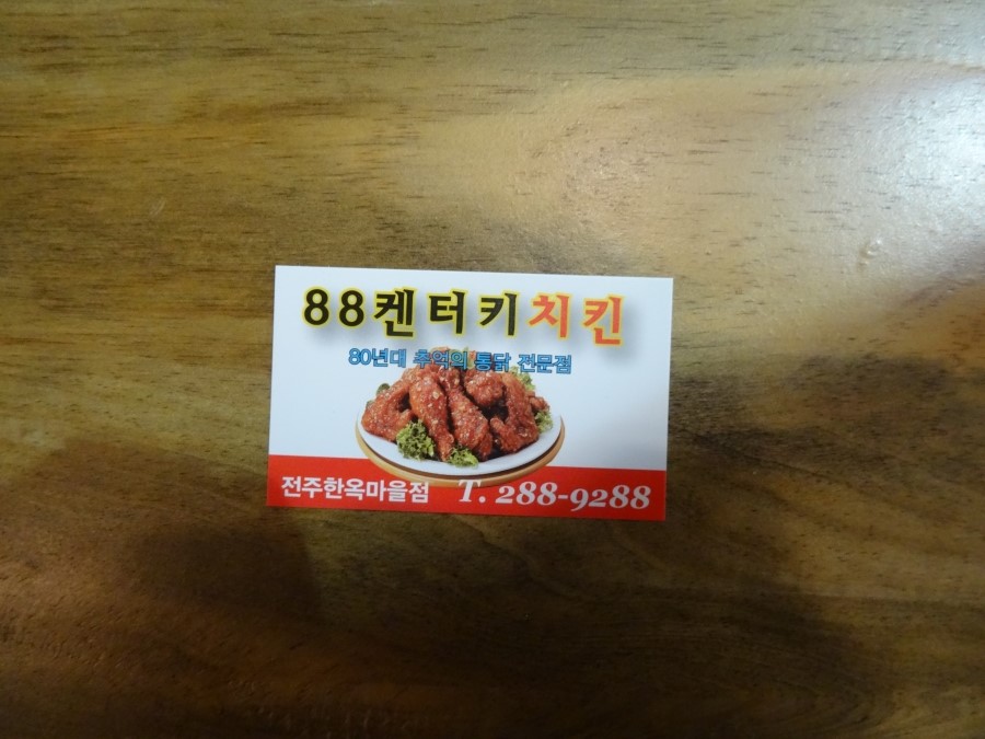 8800 켄터키치킨 이미지