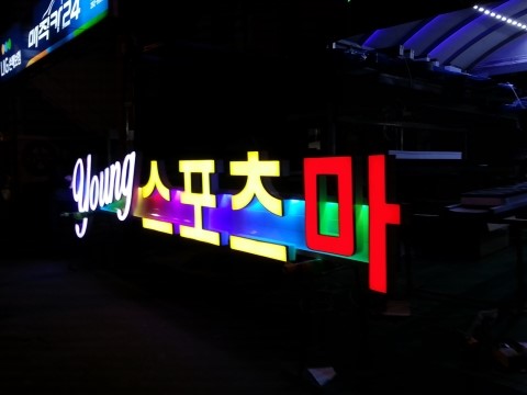 싸인채널 이미지