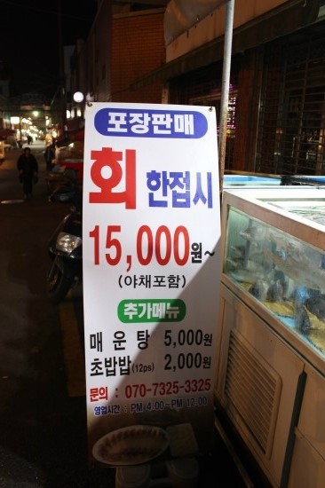 철계점횟집 이미지