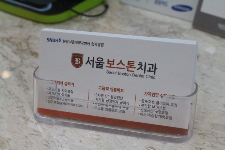 보스톤서울치과 이미지