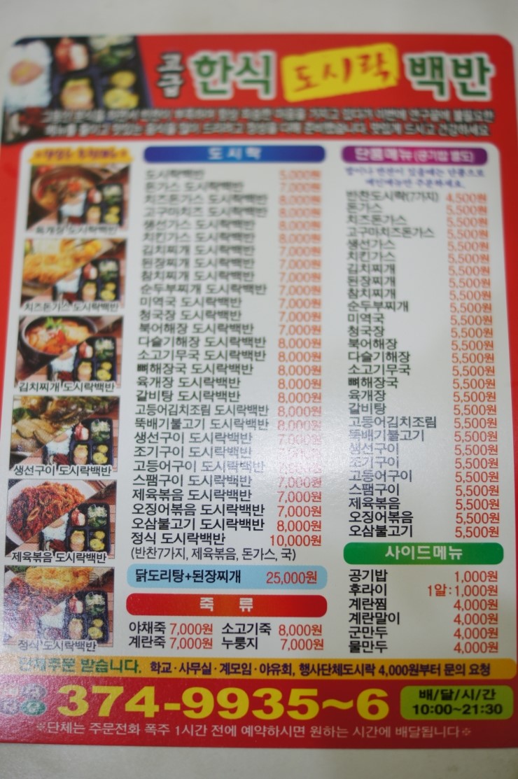고급도시락백반 이미지
