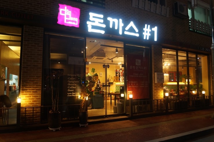 돈팡돈까스 이미지