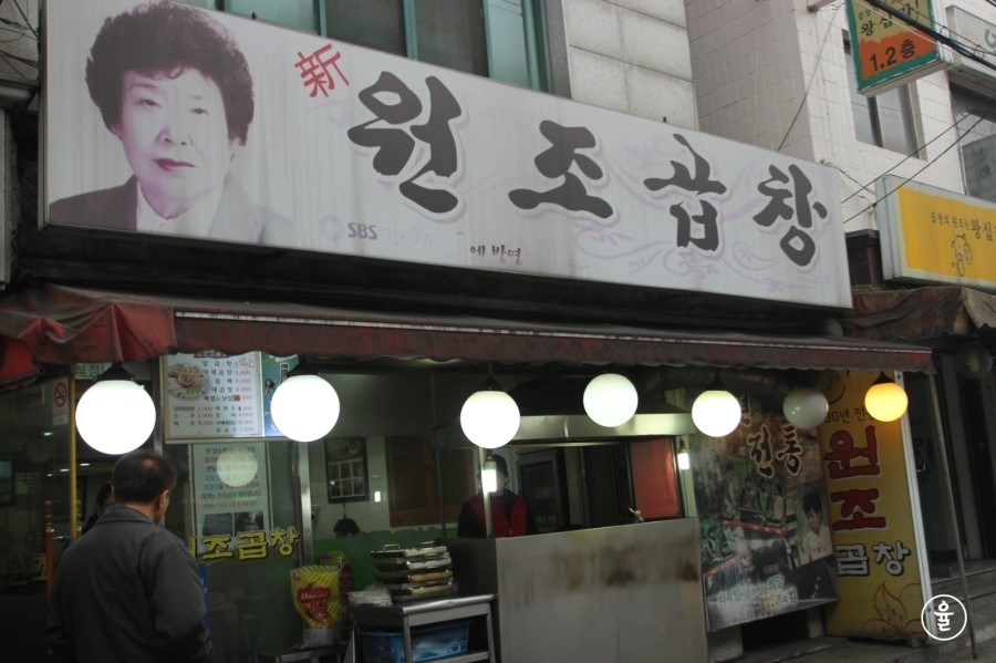 삼춘곱창 이미지