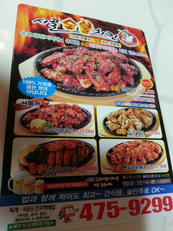 시골숯불치킨 이미지