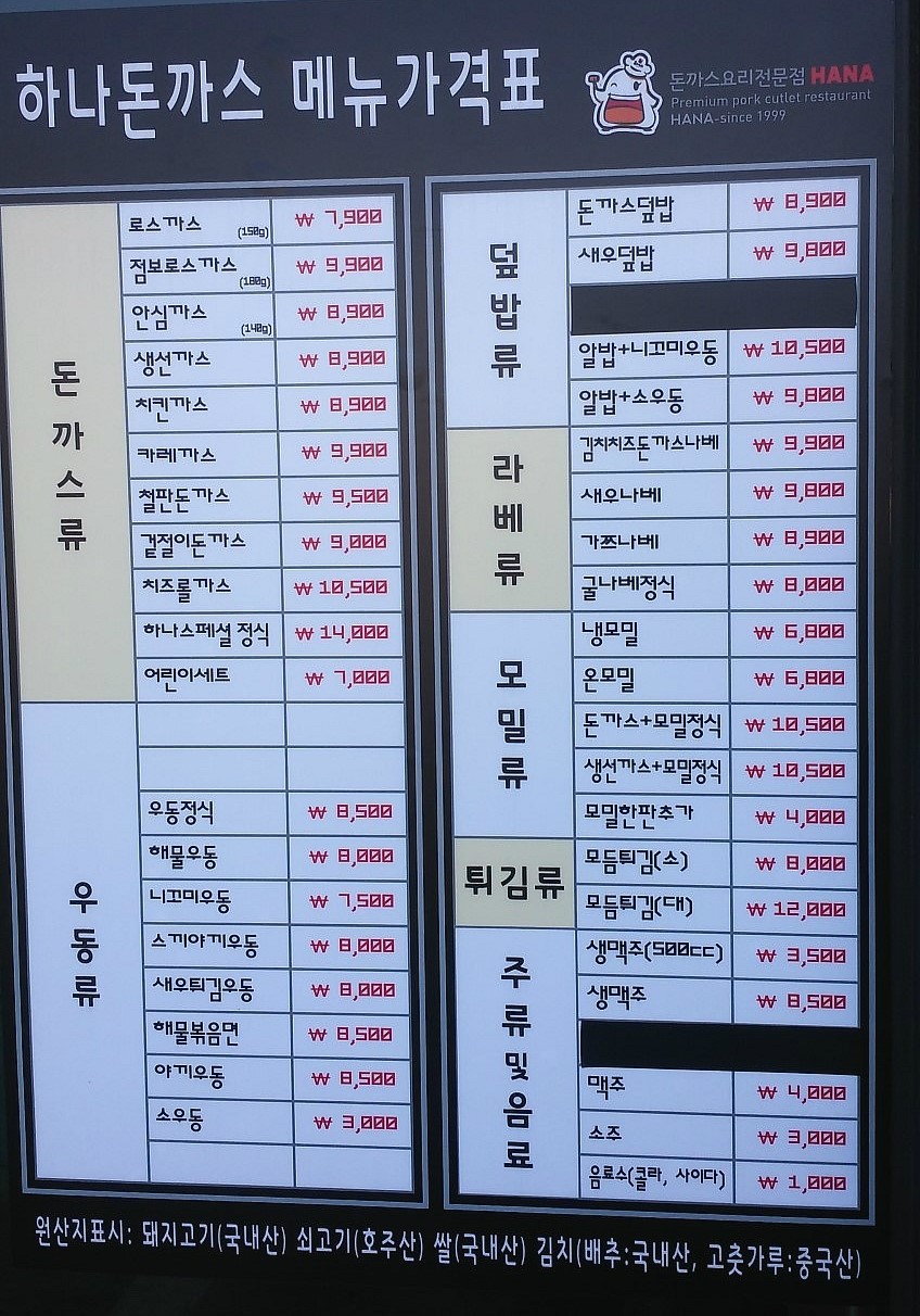 하나돈가스 개금점 이미지