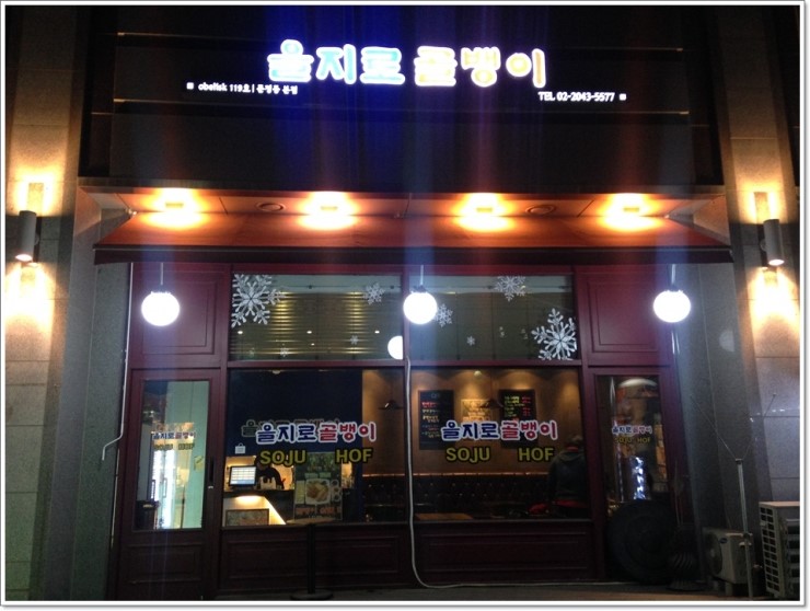 을지로골뱅이 이미지