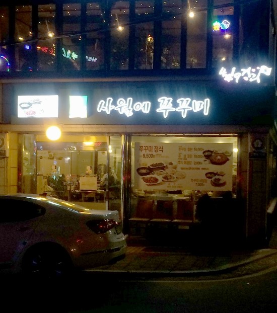 수유리쭈꾸미 이미지